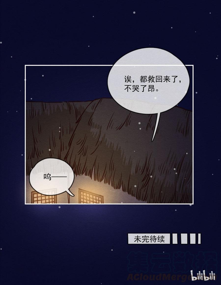 251话错过新春的新春特别篇过年（七）-喂，看见耳朵啦-特雷西胡,漫漫漫画（第21张）