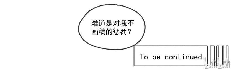 253话风筝大会（上）-喂，看见耳朵啦-特雷西胡,漫漫漫画（第31张）