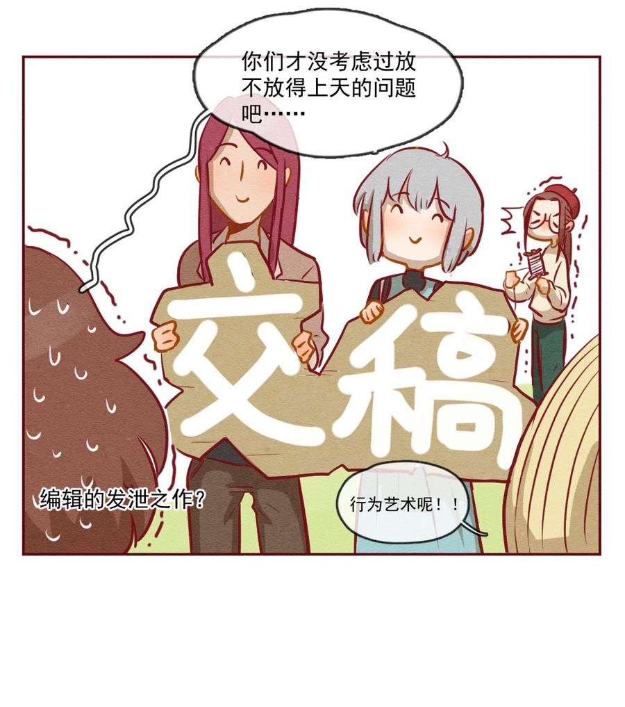 253话风筝大会（上）-喂，看见耳朵啦-特雷西胡,漫漫漫画（第20张）