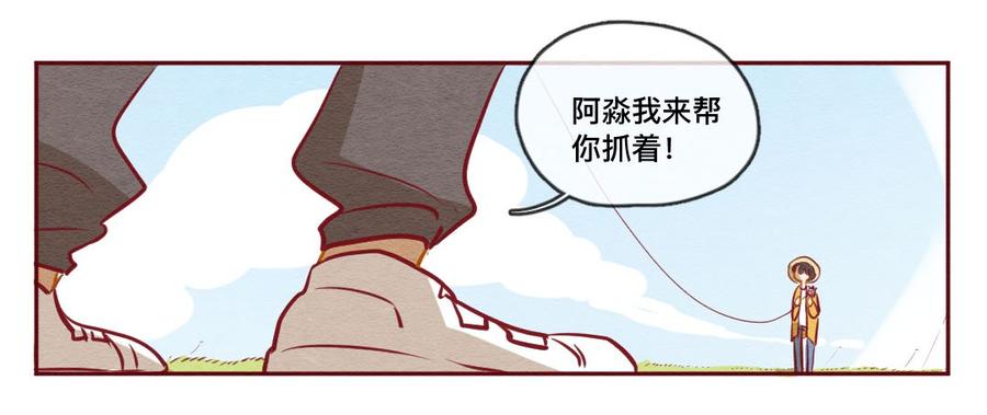 253话风筝大会（上）-喂，看见耳朵啦-特雷西胡,漫漫漫画（第22张）