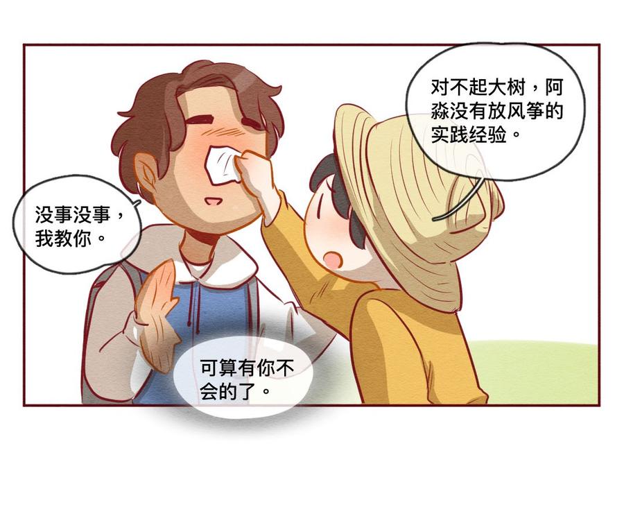 253话风筝大会（上）-喂，看见耳朵啦-特雷西胡,漫漫漫画（第26张）