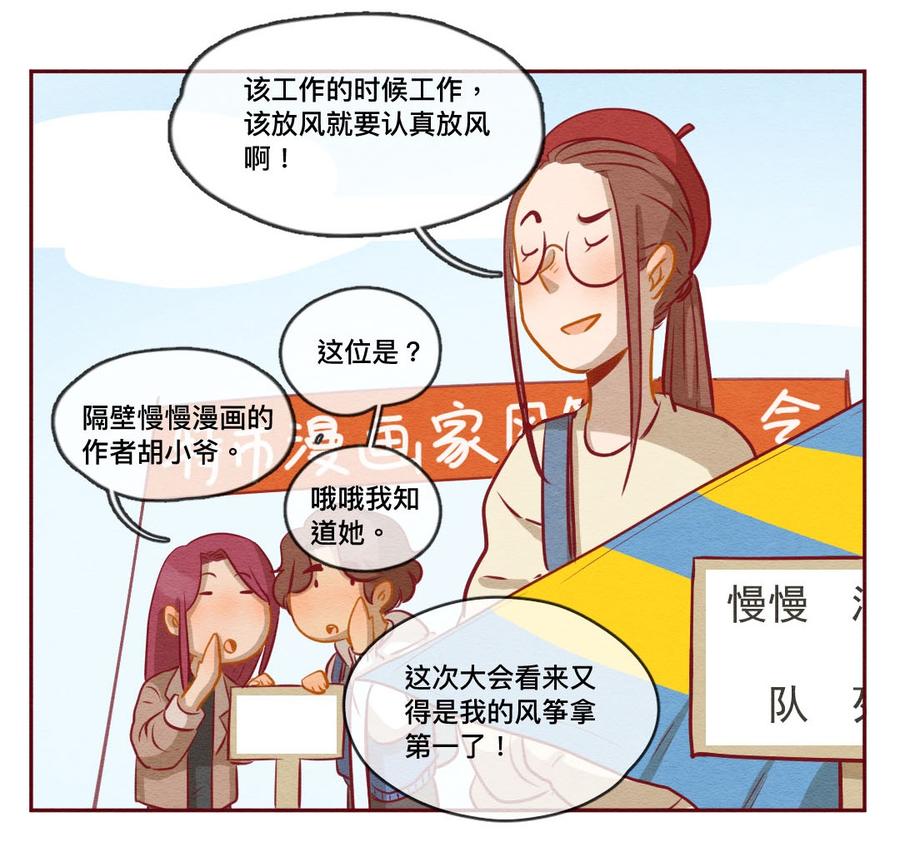 253话风筝大会（上）-喂，看见耳朵啦-特雷西胡,漫漫漫画（第16张）