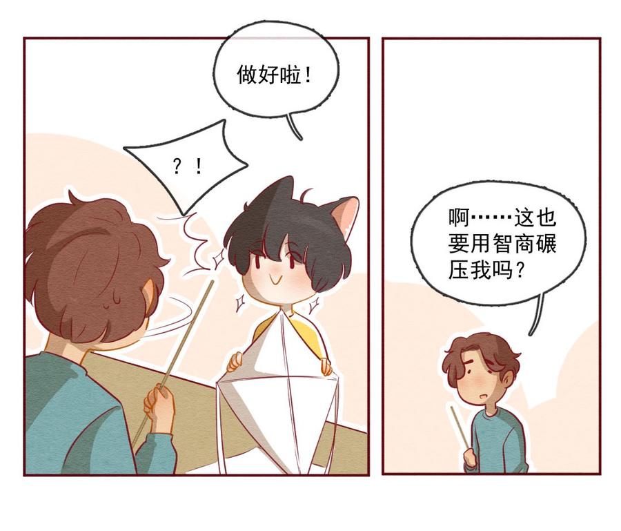 253话风筝大会（上）-喂，看见耳朵啦-特雷西胡,漫漫漫画（第8张）