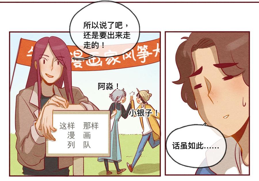 253话风筝大会（上）-喂，看见耳朵啦-特雷西胡,漫漫漫画（第14张）