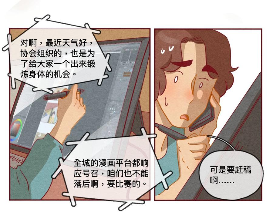 253话风筝大会（上）-喂，看见耳朵啦-特雷西胡,漫漫漫画（第3张）