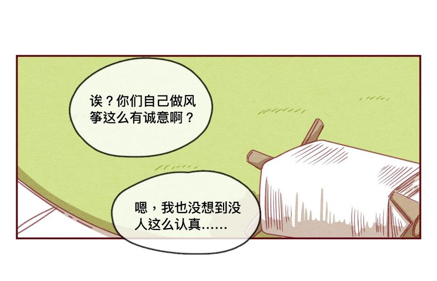 253话风筝大会（上）-喂，看见耳朵啦-特雷西胡,漫漫漫画（第18张）