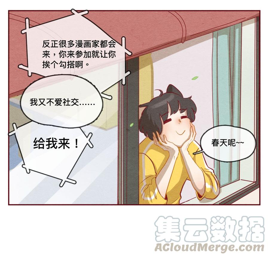 253话风筝大会（上）-喂，看见耳朵啦-特雷西胡,漫漫漫画（第5张）