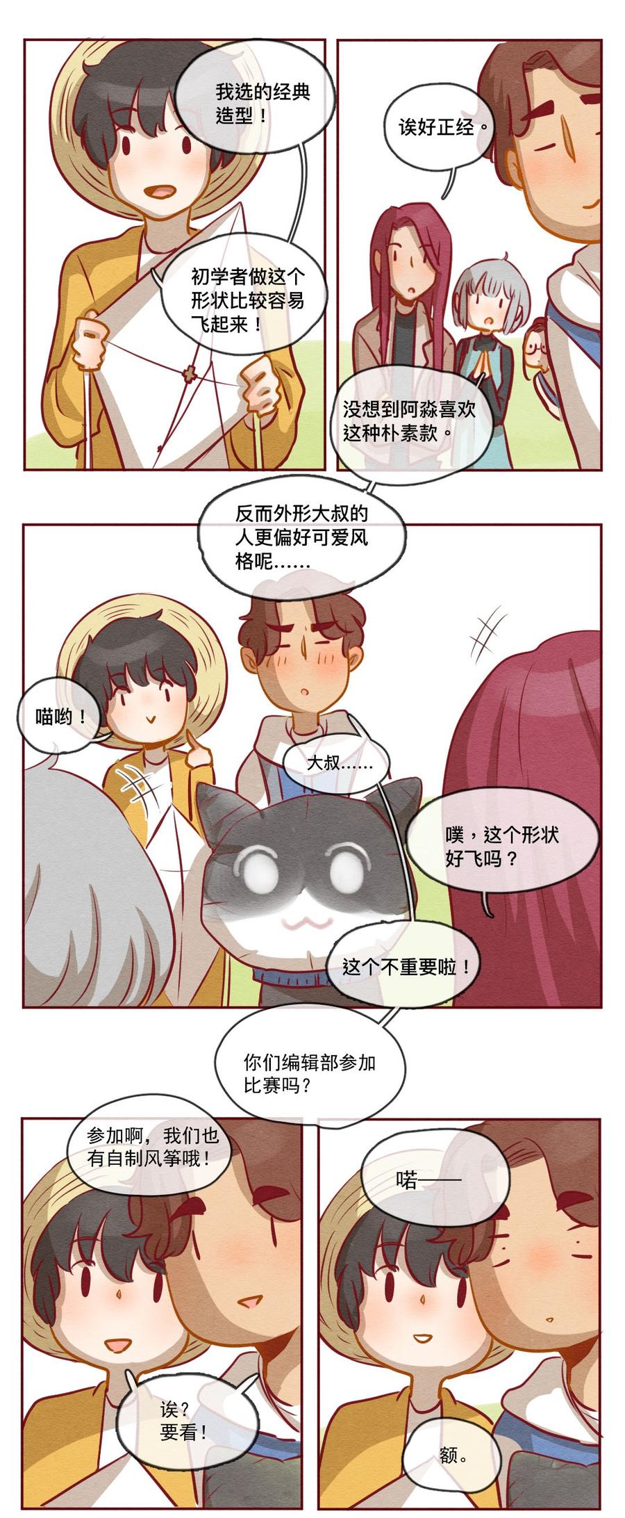 253话风筝大会（上）-喂，看见耳朵啦-特雷西胡,漫漫漫画（第19张）
