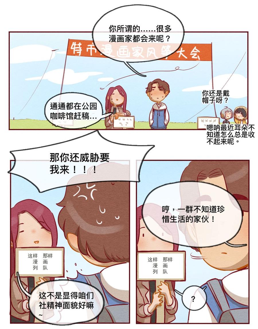 253话风筝大会（上）-喂，看见耳朵啦-特雷西胡,漫漫漫画（第15张）