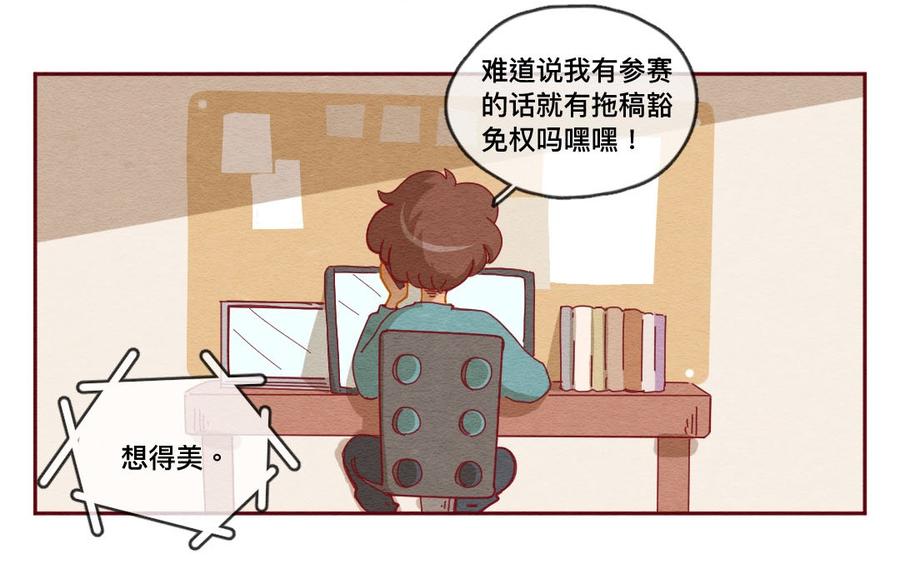 253话风筝大会（上）-喂，看见耳朵啦-特雷西胡,漫漫漫画（第4张）
