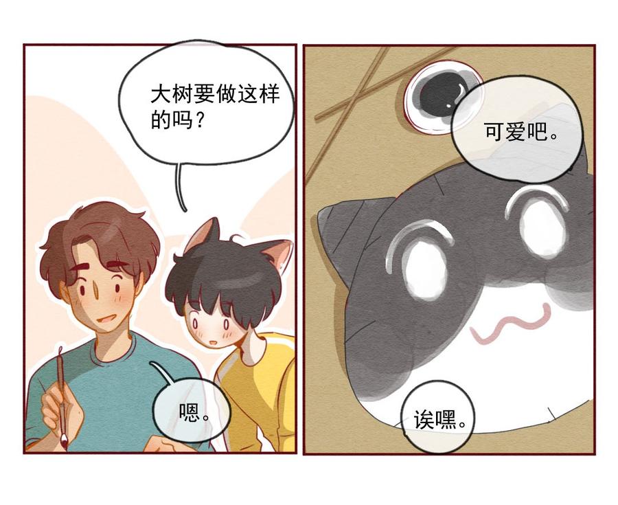 253话风筝大会（上）-喂，看见耳朵啦-特雷西胡,漫漫漫画（第10张）