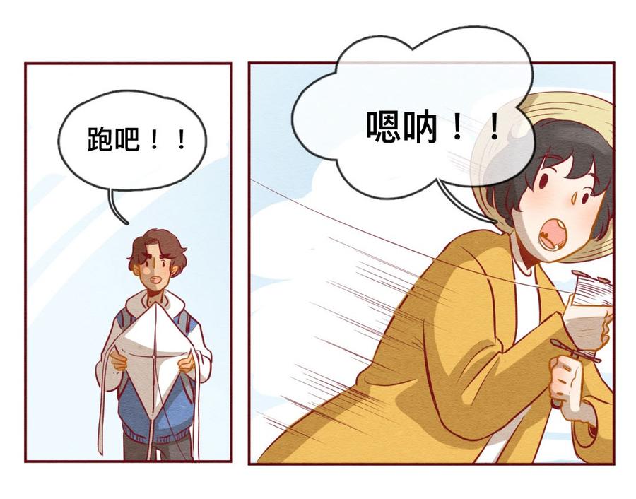 253话风筝大会（上）-喂，看见耳朵啦-特雷西胡,漫漫漫画（第23张）