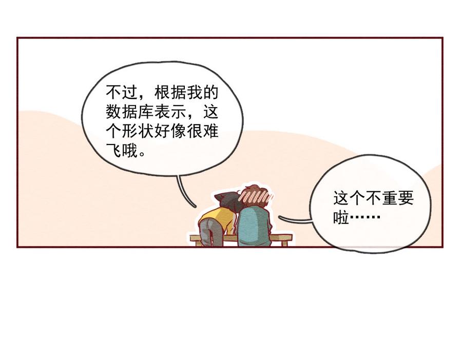 253话风筝大会（上）-喂，看见耳朵啦-特雷西胡,漫漫漫画（第11张）
