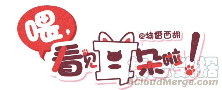 253话风筝大会（上）-喂，看见耳朵啦-特雷西胡,漫漫漫画（第1张）