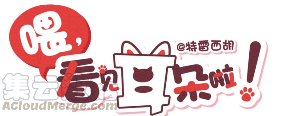 254话风筝大会（下）-喂，看见耳朵啦-特雷西胡,漫漫漫画（第1张）