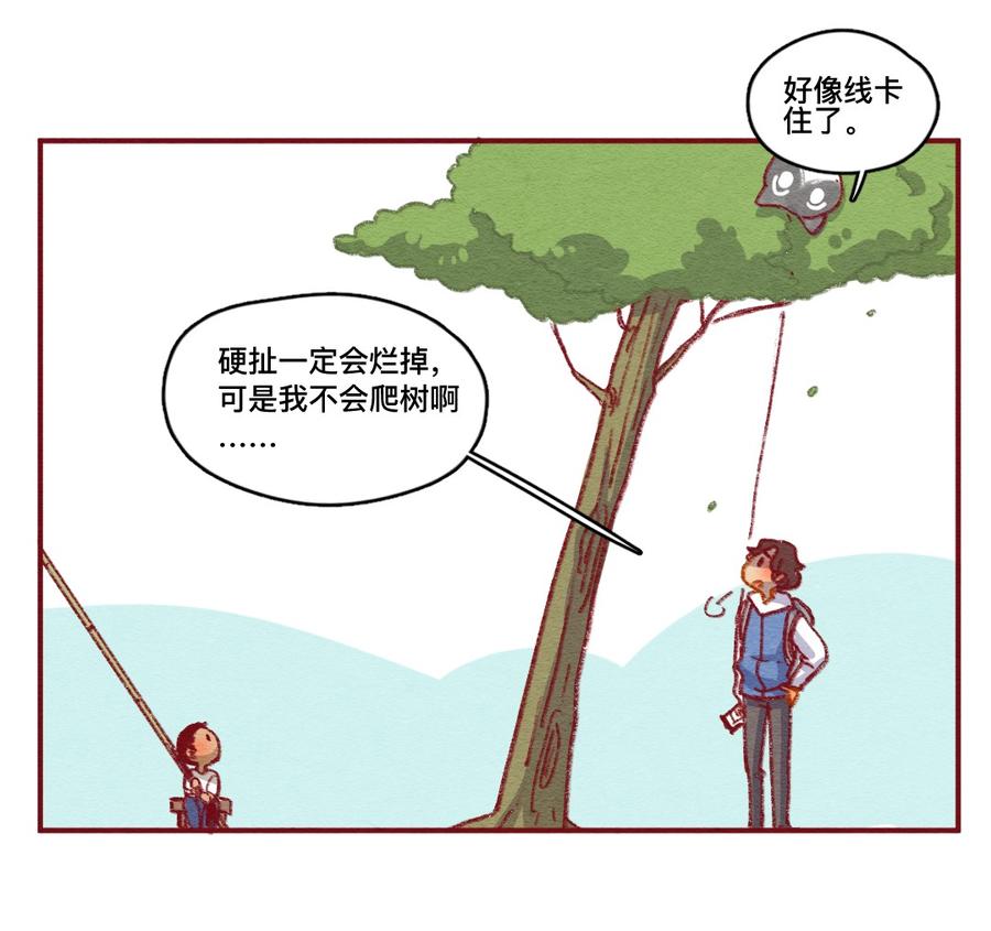 254话风筝大会（下）-喂，看见耳朵啦-特雷西胡,漫漫漫画（第8张）