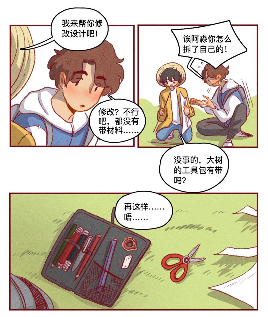 254话风筝大会（下）-喂，看见耳朵啦-特雷西胡,漫漫漫画（第16张）