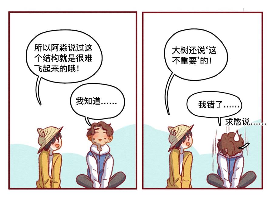 254话风筝大会（下）-喂，看见耳朵啦-特雷西胡,漫漫漫画（第15张）