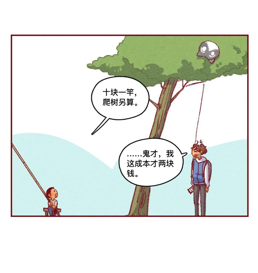 254话风筝大会（下）-喂，看见耳朵啦-特雷西胡,漫漫漫画（第10张）