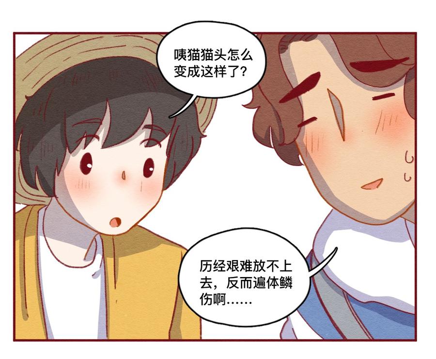 254话风筝大会（下）-喂，看见耳朵啦-特雷西胡,漫漫漫画（第14张）
