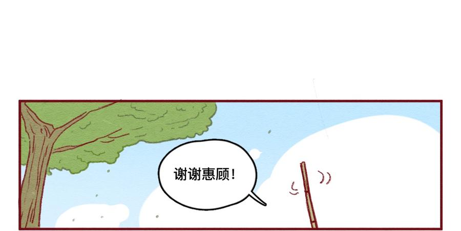 254话风筝大会（下）-喂，看见耳朵啦-特雷西胡,漫漫漫画（第11张）