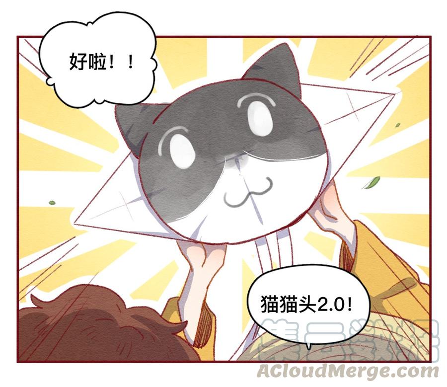 254话风筝大会（下）-喂，看见耳朵啦-特雷西胡,漫漫漫画（第17张）