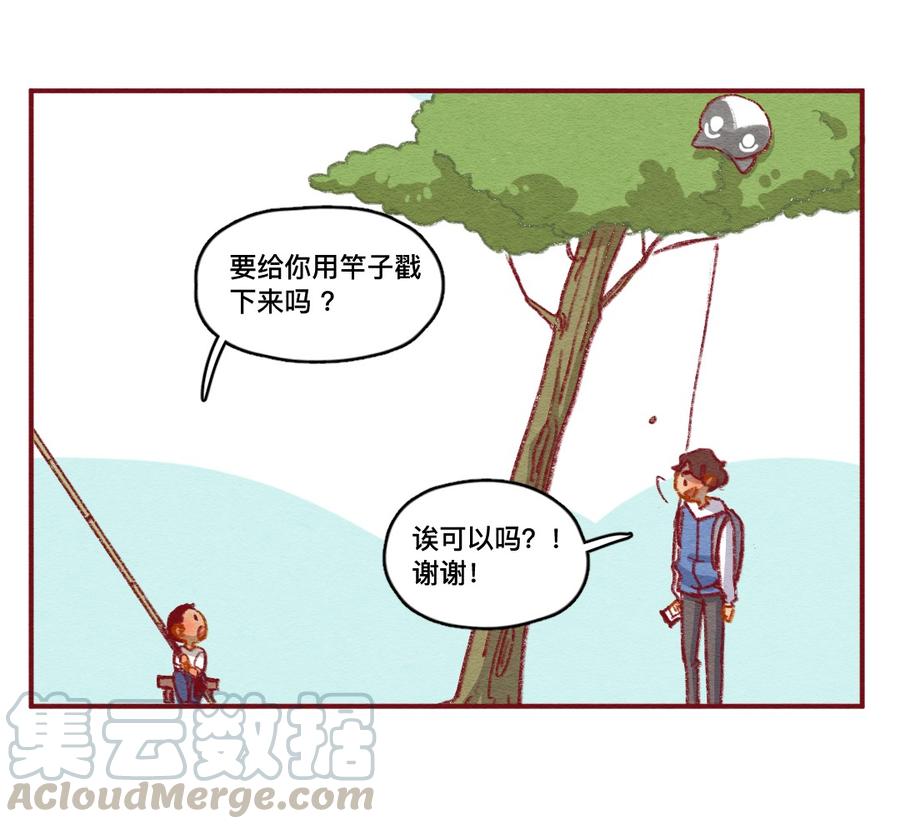 254话风筝大会（下）-喂，看见耳朵啦-特雷西胡,漫漫漫画（第9张）
