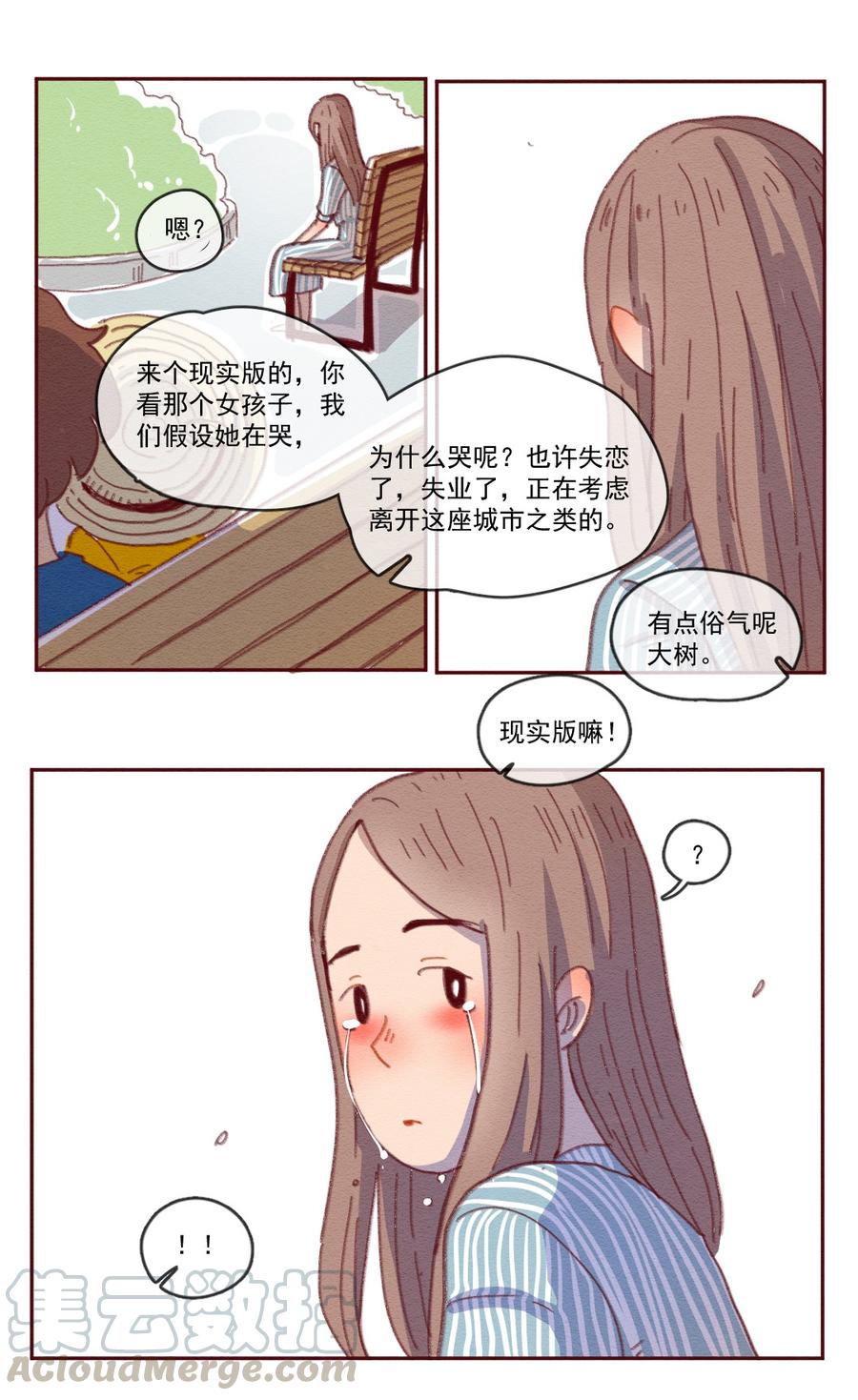 255话无聊的一天（上）-喂，看见耳朵啦-特雷西胡,漫漫漫画（第13张）