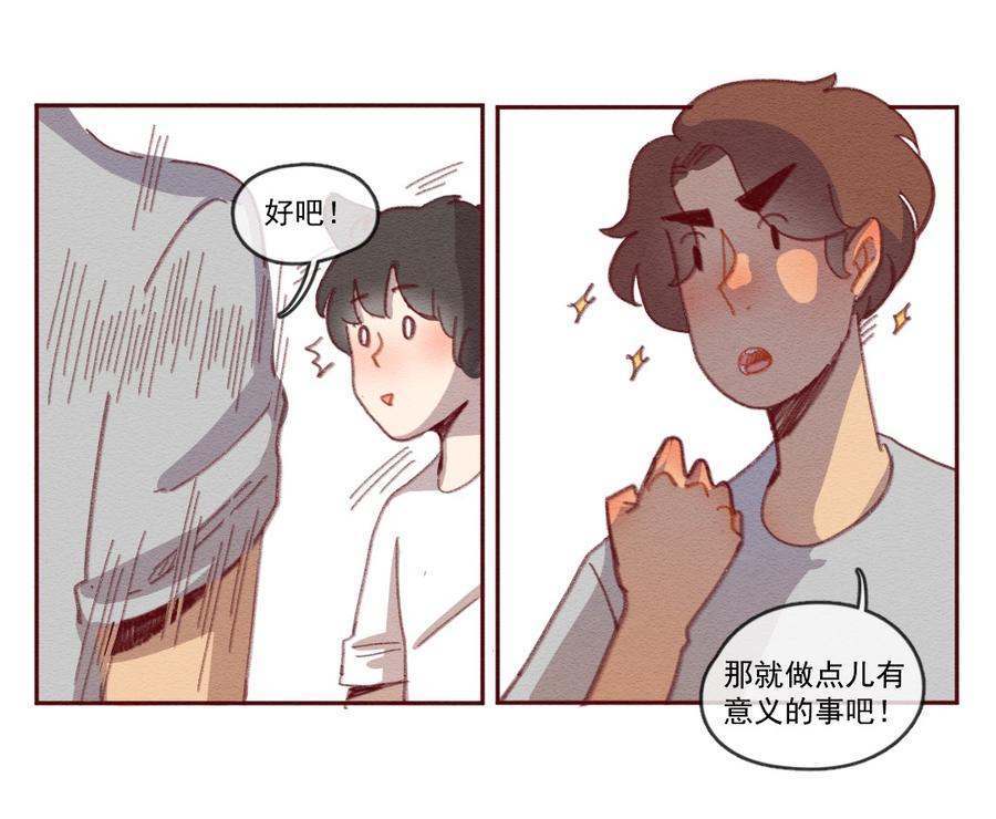 255话无聊的一天（上）-喂，看见耳朵啦-特雷西胡,漫漫漫画（第4张）