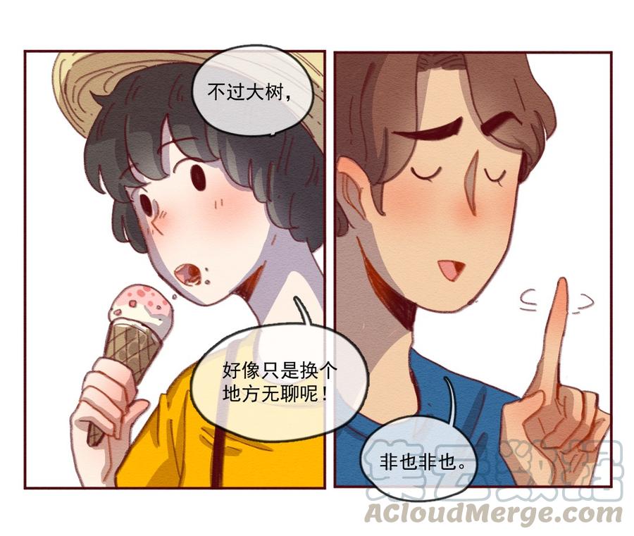 255话无聊的一天（上）-喂，看见耳朵啦-特雷西胡,漫漫漫画（第9张）