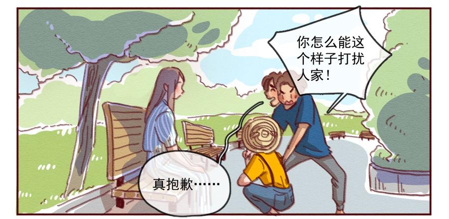 255话无聊的一天（上）-喂，看见耳朵啦-特雷西胡,漫漫漫画（第16张）