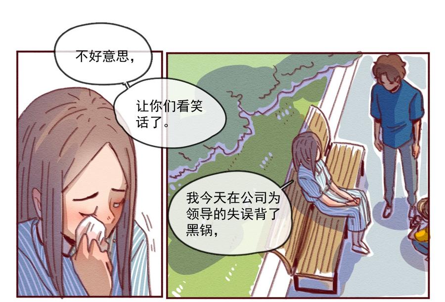 255话无聊的一天（上）-喂，看见耳朵啦-特雷西胡,漫漫漫画（第23张）