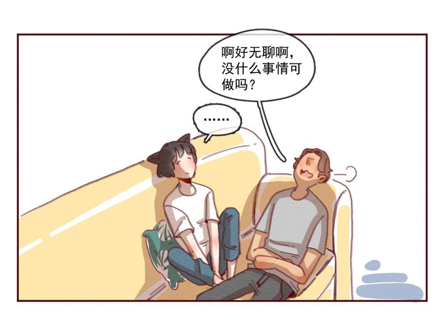 255话无聊的一天（上）-喂，看见耳朵啦-特雷西胡,漫漫漫画（第3张）