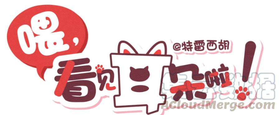 255话无聊的一天（上）-喂，看见耳朵啦-特雷西胡,漫漫漫画（第1张）