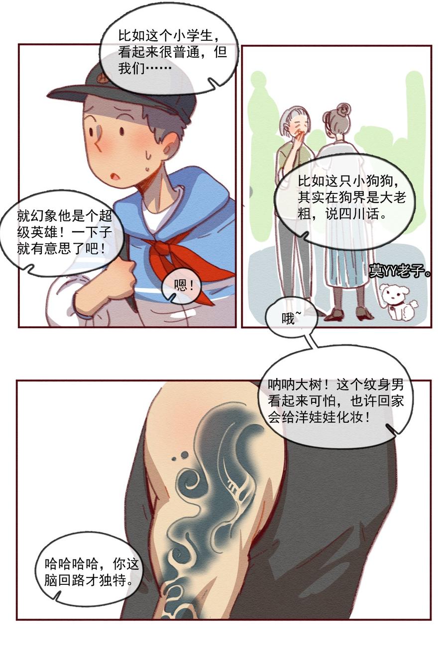 255话无聊的一天（上）-喂，看见耳朵啦-特雷西胡,漫漫漫画（第11张）