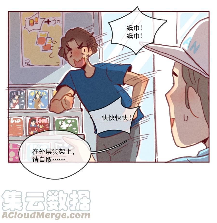 255话无聊的一天（上）-喂，看见耳朵啦-特雷西胡,漫漫漫画（第21张）