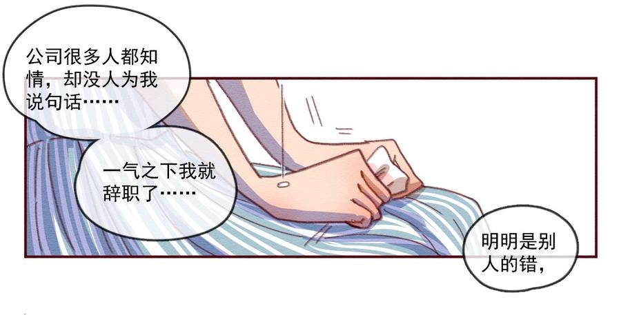 255话无聊的一天（上）-喂，看见耳朵啦-特雷西胡,漫漫漫画（第24张）