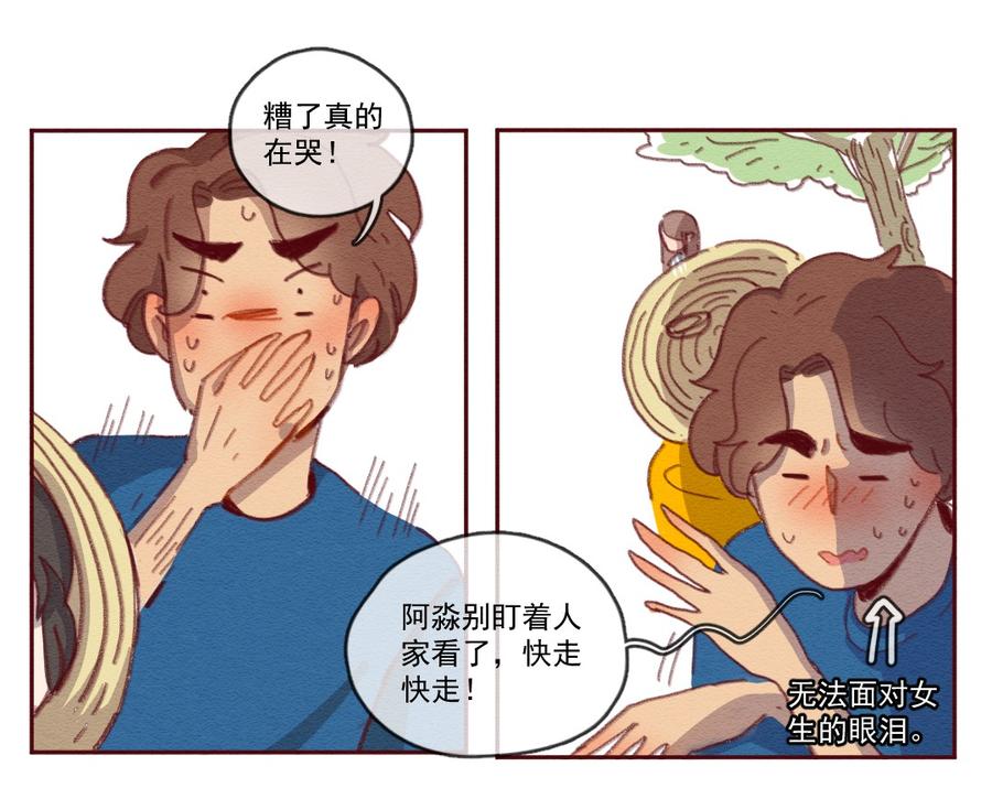 255话无聊的一天（上）-喂，看见耳朵啦-特雷西胡,漫漫漫画（第14张）