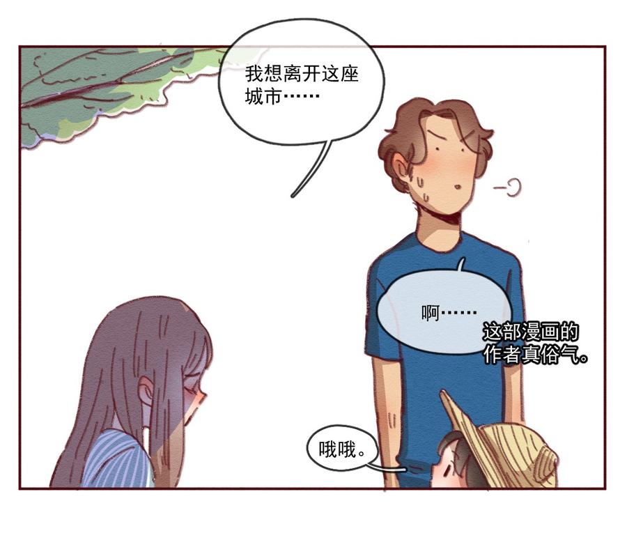 255话无聊的一天（上）-喂，看见耳朵啦-特雷西胡,漫漫漫画（第18张）