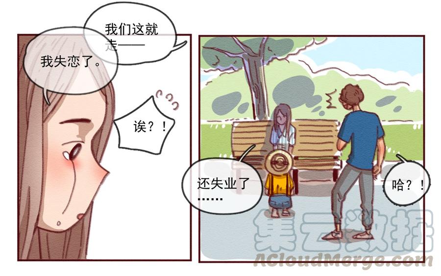 255话无聊的一天（上）-喂，看见耳朵啦-特雷西胡,漫漫漫画（第17张）