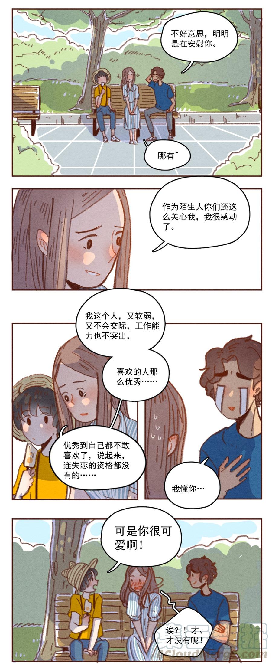 256话无聊的一天（下）-喂，看见耳朵啦-特雷西胡,漫漫漫画（第5张）