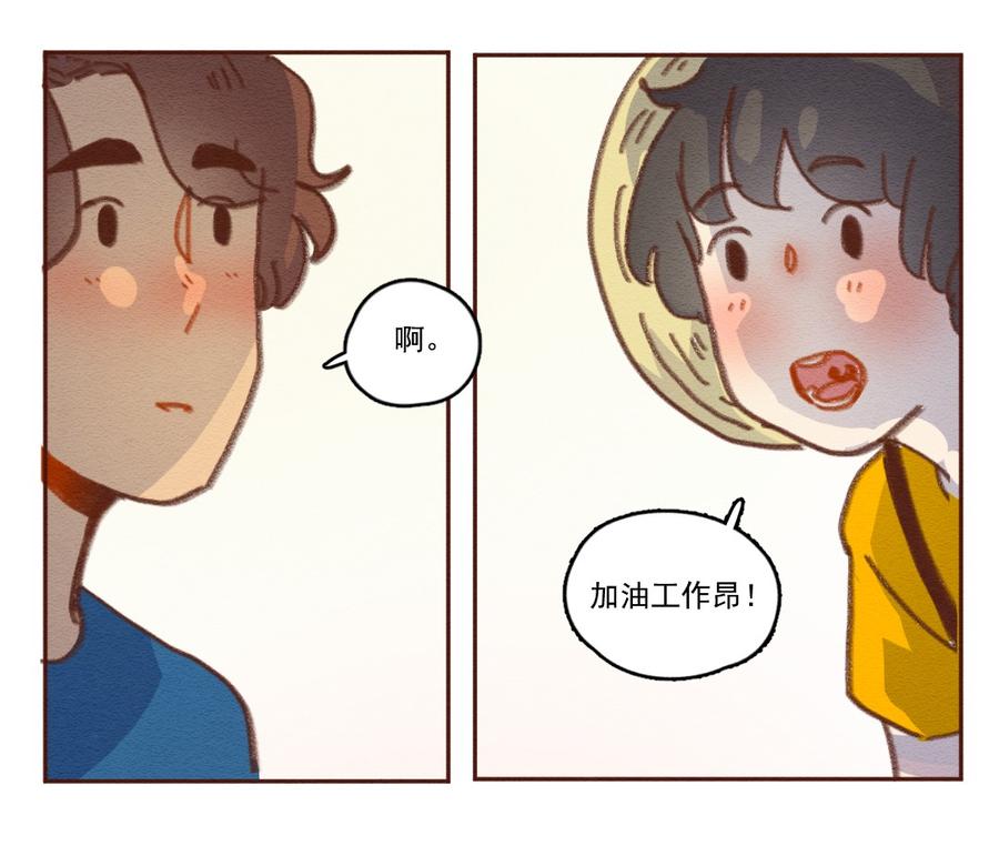 256话无聊的一天（下）-喂，看见耳朵啦-特雷西胡,漫漫漫画（第16张）