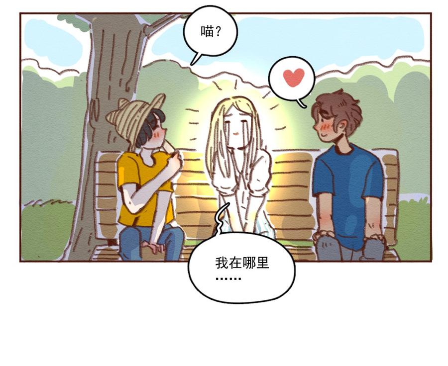 256话无聊的一天（下）-喂，看见耳朵啦-特雷西胡,漫漫漫画（第7张）