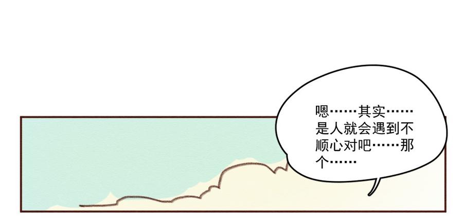 256话无聊的一天（下）-喂，看见耳朵啦-特雷西胡,漫漫漫画（第8张）