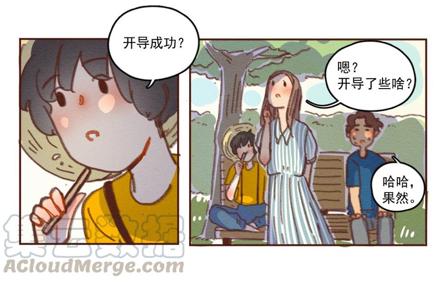 256话无聊的一天（下）-喂，看见耳朵啦-特雷西胡,漫漫漫画（第13张）