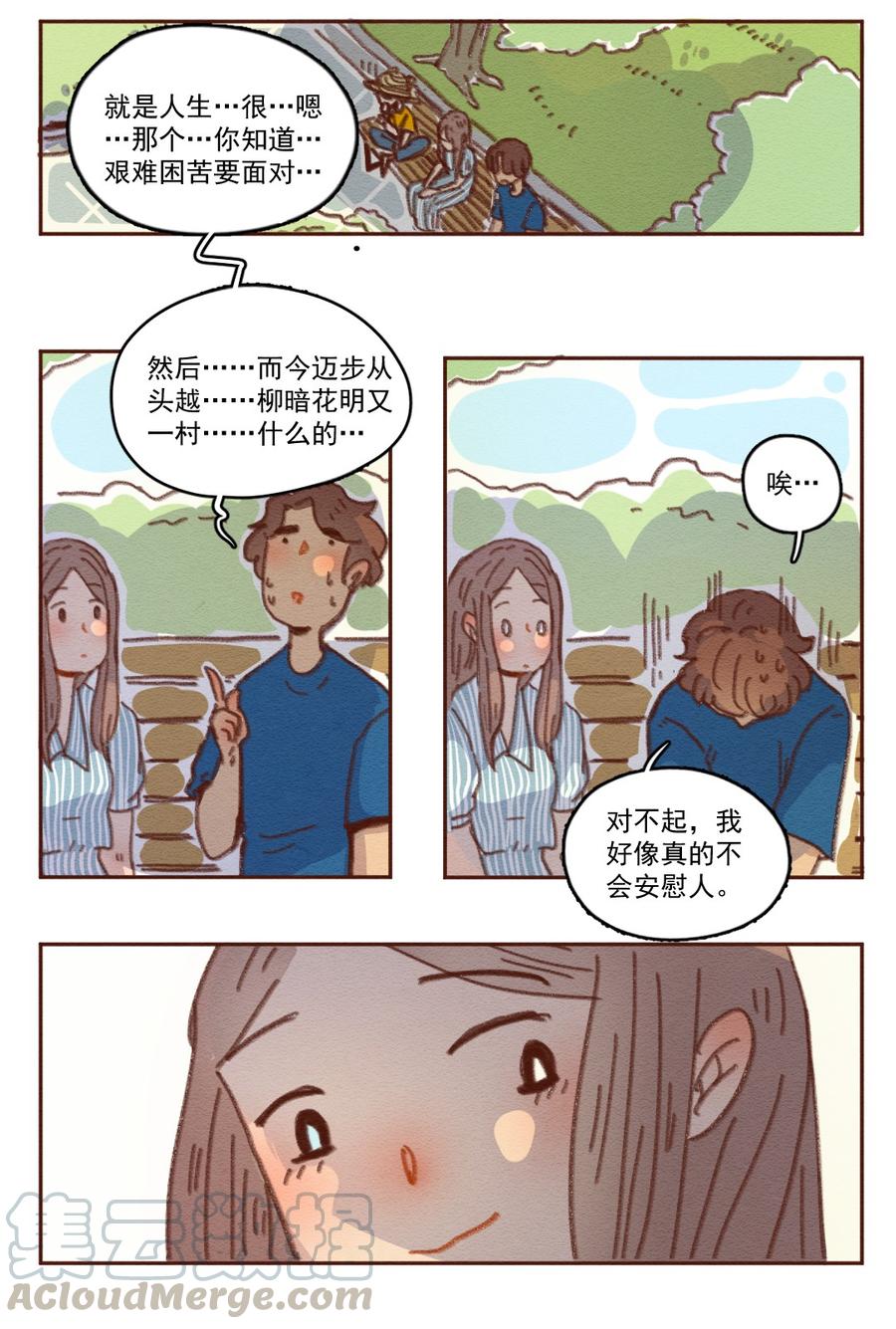 256话无聊的一天（下）-喂，看见耳朵啦-特雷西胡,漫漫漫画（第9张）