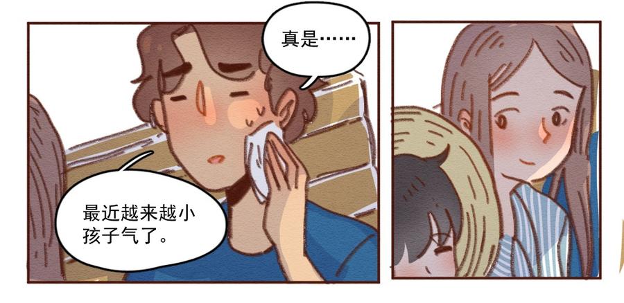 256话无聊的一天（下）-喂，看见耳朵啦-特雷西胡,漫漫漫画（第4张）