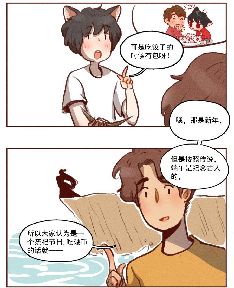 258话端午安康（下）-喂，看见耳朵啦-特雷西胡,漫漫漫画（第7张）