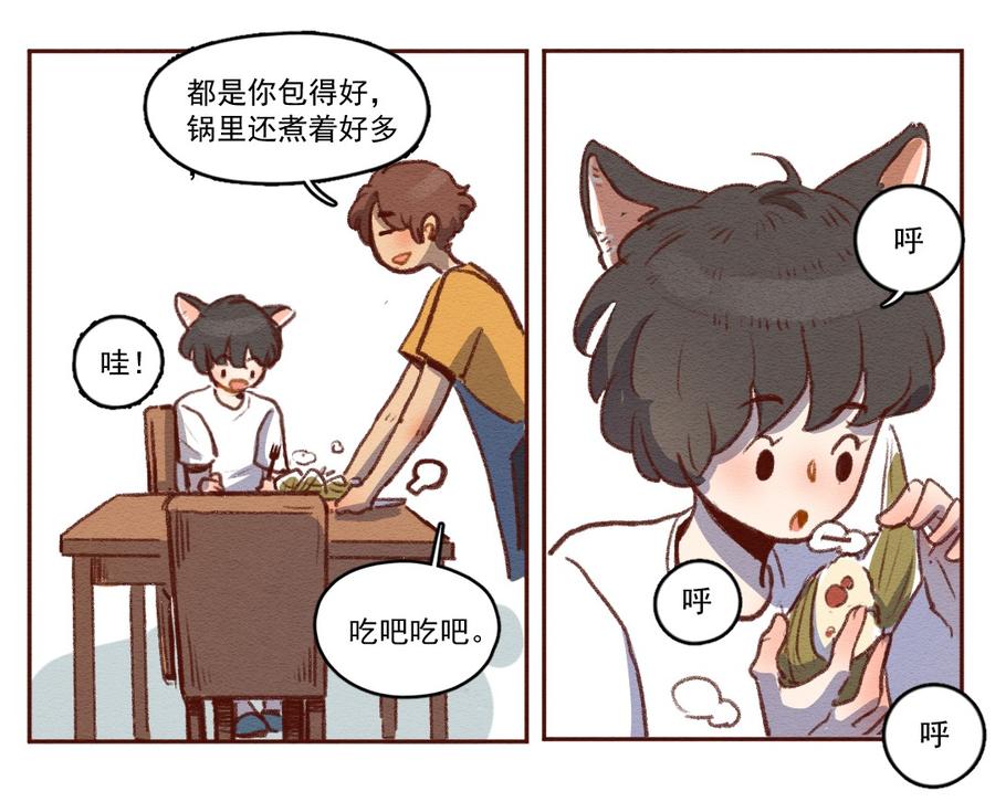 258话端午安康（下）-喂，看见耳朵啦-特雷西胡,漫漫漫画（第3张）