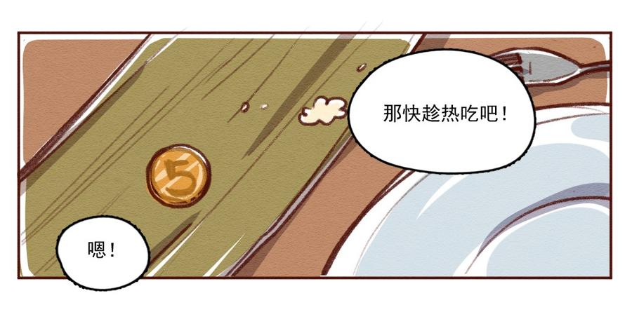 258话端午安康（下）-喂，看见耳朵啦-特雷西胡,漫漫漫画（第11张）